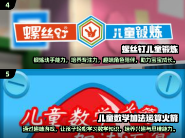 2024超🔥儿童游戏合集🎉3-6岁宝宝玩到停不下来！截图3