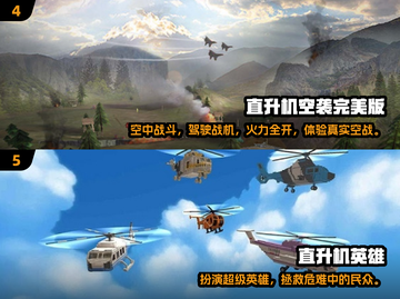 2024直升机游戏TOP榜🚁🔥精选推荐来袭！截图3
