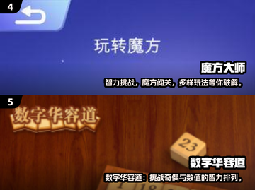 2025🔥五大必玩益智游戏推荐！🧠✨截图3