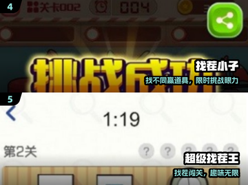 🔥2024最火找茬游戏TOP榜💥截图3