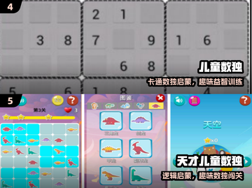 🔥2025最火少儿数独TOP榜🏆截图3