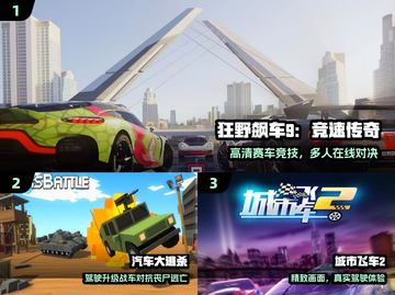 🚗2025最火免费驾驶手游推荐！截图2