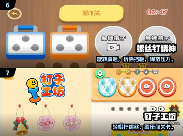 螺丝钉游戏合集💥2025最新解压神作🎮截图4
