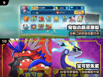 🔥十年经典抓宠神作回归！🎮截图5