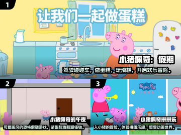 小猪佩奇合集🎉2024最受欢迎游戏推荐来啦！截图2