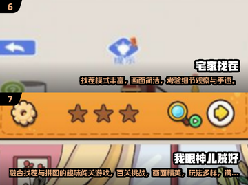 2024必玩！免费找东西游戏TOP榜💥截图4
