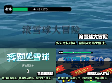 2025必玩🔥滚雪球游戏下载分享🎮截图2
