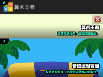 🔥2025超火儿童益智游戏大集合！🧠✨截图4