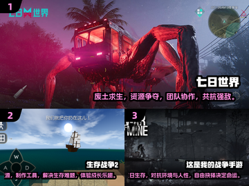 2025火爆生存战争游戏合集🔥玩家必看！截图2