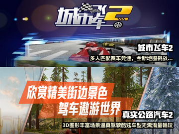 😍2022超好玩单机飞车游戏推荐🔥截图3