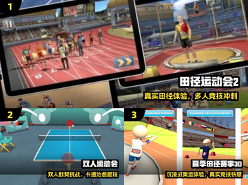 🔥2025超燃运动会游戏TOP榜💥截图2