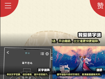 简单有趣猜字谜游戏合集来啦！快戳👇截图2
