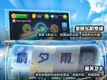 🔥2025最受欢迎空战小游戏大盘点✈截图3
