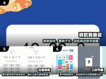 🔥20个趣味数学游戏免费玩！🧠🎮截图3