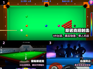 🎱2025最火3D斯诺克游戏合集截图2