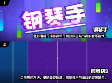 2024必玩🔥高质量钢琴小游戏合集🎵截图3