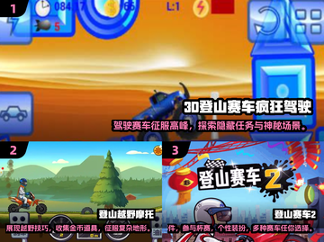 🔥2025必玩🔥趣味爬山赛车手游排行榜🎉截图2