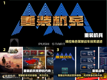 🔥2025重装机兵手游TOP榜💥截图2