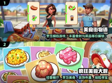 🔥2024必玩！超有趣炒菜游戏合集🎉截图3