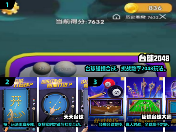 🎯2025超火台球手游推荐！无瞄准线也能玩嗨！💥截图2