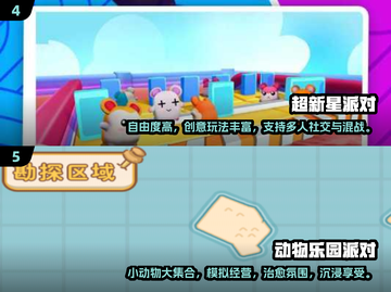 🔥2024超人气派对手游推荐，玩到停不下来！💥截图3