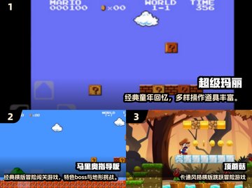 🔥2025超经典超级玛丽手游大合集！🎮怀旧必玩截图2