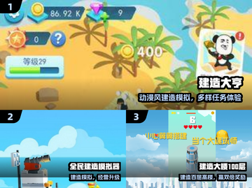 🔥2025最耐玩建造手游TOP5💥截图2