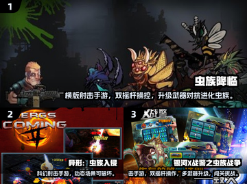🎮🔥2025异形射击手游大曝光！拿枪狂扫虫群来袭！截图2