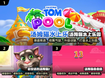 2024必玩🔥汤姆猫经典游戏推荐💡截图2