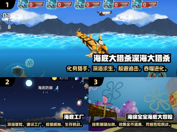 🌊2025最🔥海底大冒险游戏汇总，快来看看！🎮截图2