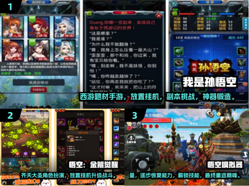 🔥2024必玩孙悟空手游TOP榜💥🎮截图2