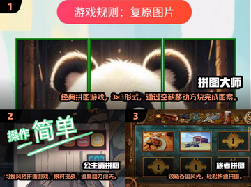 缺1格拼图游戏🔥2025爆款推荐来啦！🧩✨截图2