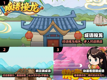 🔥2025超火成语填空游戏推荐！🎓闯关赢大奖，脑力大挑战💥截图2