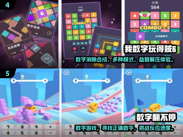 2024必玩🔥10以内数字手游下载推荐🎉截图3