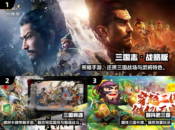 🔥2025必玩！5款超燃三国游戏推荐🎮截图2