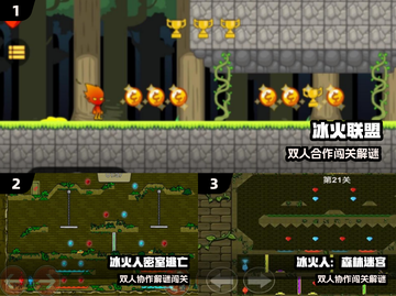 🔥冰火双人闯关神作！2025必玩手游💥截图2