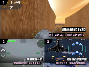 2025超音速飞机游戏TOP5🔥高人气必玩榜🚀截图2