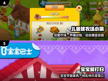 🔥2024最火宝宝游戏TOP榜👶截图3