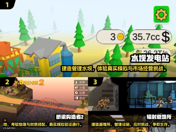 🔥2025超流行！模拟水坝建造游戏等你来玩🎉截图2
