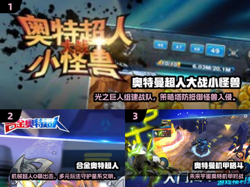 💥2025必玩奥特曼手游大曝光！🔥怪兽激战等你来战！🚀截图2
