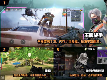 2024低配吃鸡手游推荐！🎮🔥截图2