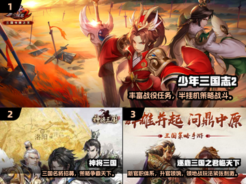🎮2024超好玩三国手游推荐！🔥截图2