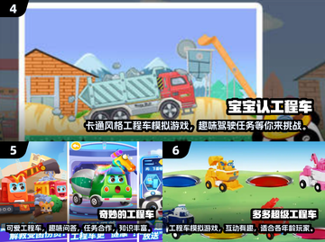 吊车游戏合集来啦！经典工程车游戏等你来玩🎮截图3