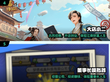 🔥2025最火创业游戏下载推荐💼截图3