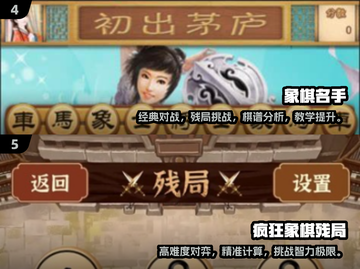🔥2025最值得玩的象棋游戏汇总✅棋迷必看！截图3