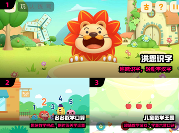 🔥一年级必玩小游戏TOP5！👦👧截图2