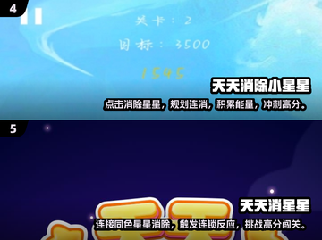 2025超🔥星星游戏合集✨下载必备！截图3