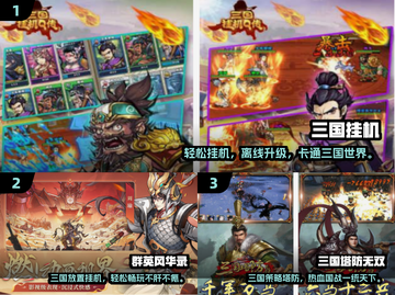 🔥2025必玩三国手游推荐！🎮截图2