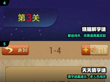 🔥2024最火猜字谜TOP5💥截图3