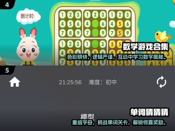 2025最受欢迎学习游戏🔥快来看看哪些值得下载！截图3
